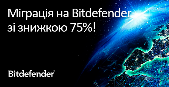 Миграция на Bitdefender со скидкой 75%!