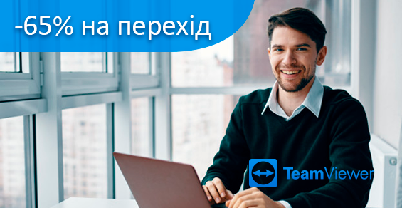 Скидка 65% при переходе на подписку TeamViewer!