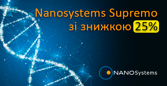 Nanosystems Supremo со скидкой 25%!