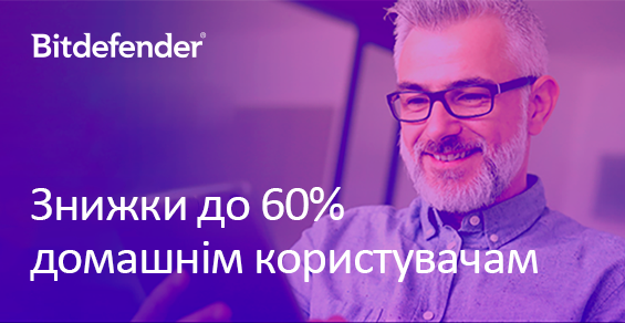 Скидки до 60% на Bitdefender for Home!