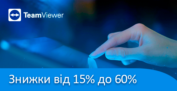 Скидки на продукты TeamViewer